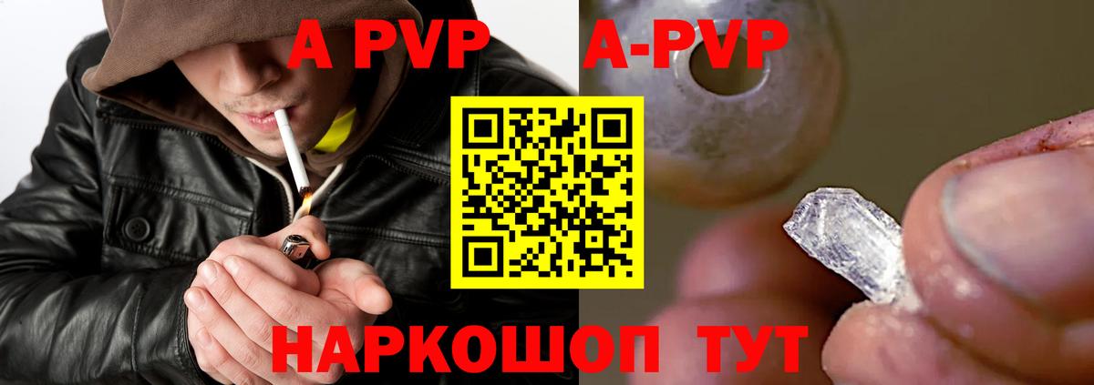 A PVP кристаллы Бугуруслан