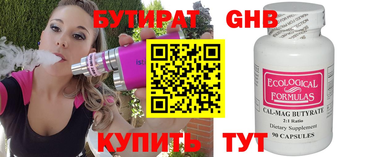 БУТИРАТ  Вход с VPN  Бугуруслан  БУТИРАТ 99% 