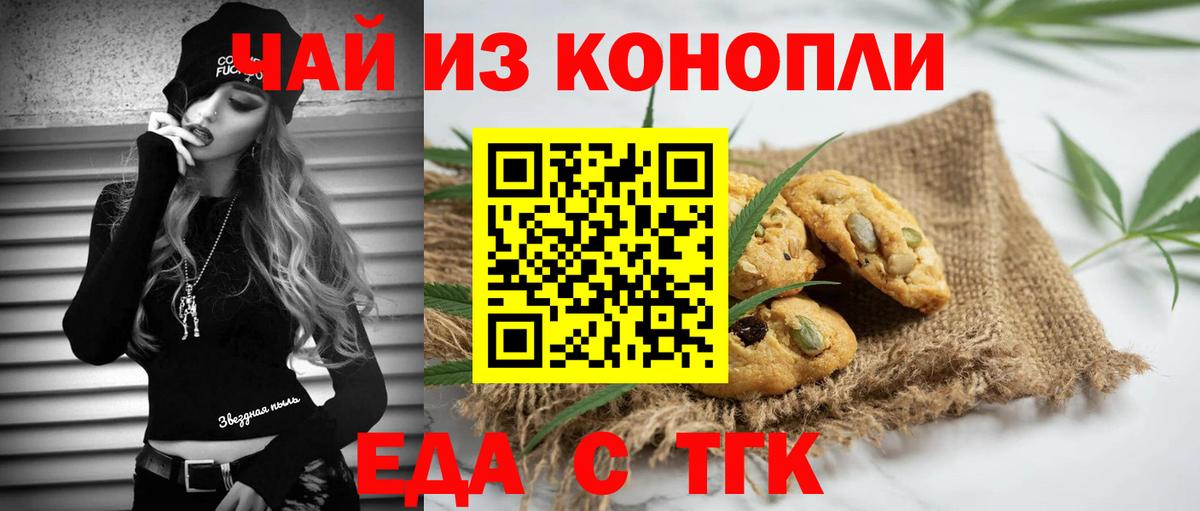 Печенье с ТГК марихуана  Вход с VPN  Бугуруслан 