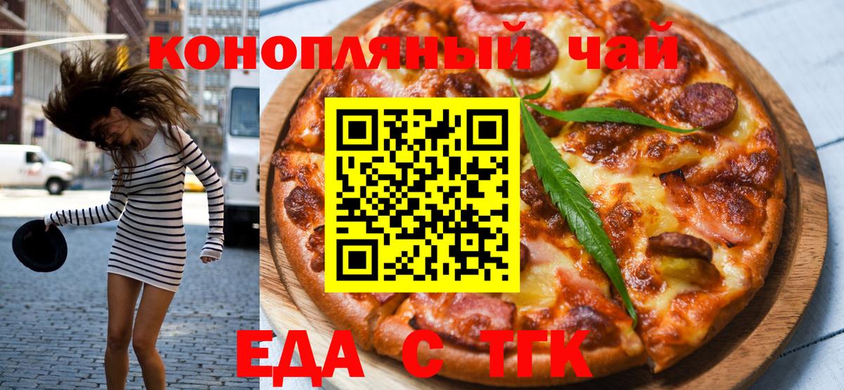 Еда ТГК конопля Бугуруслан