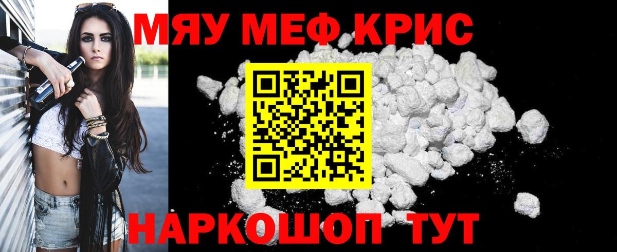 Бугуруслан  МЯУ-МЯУ мяу мяу  Меф  МЕФ  Меф кристаллы  Вход с VPN 